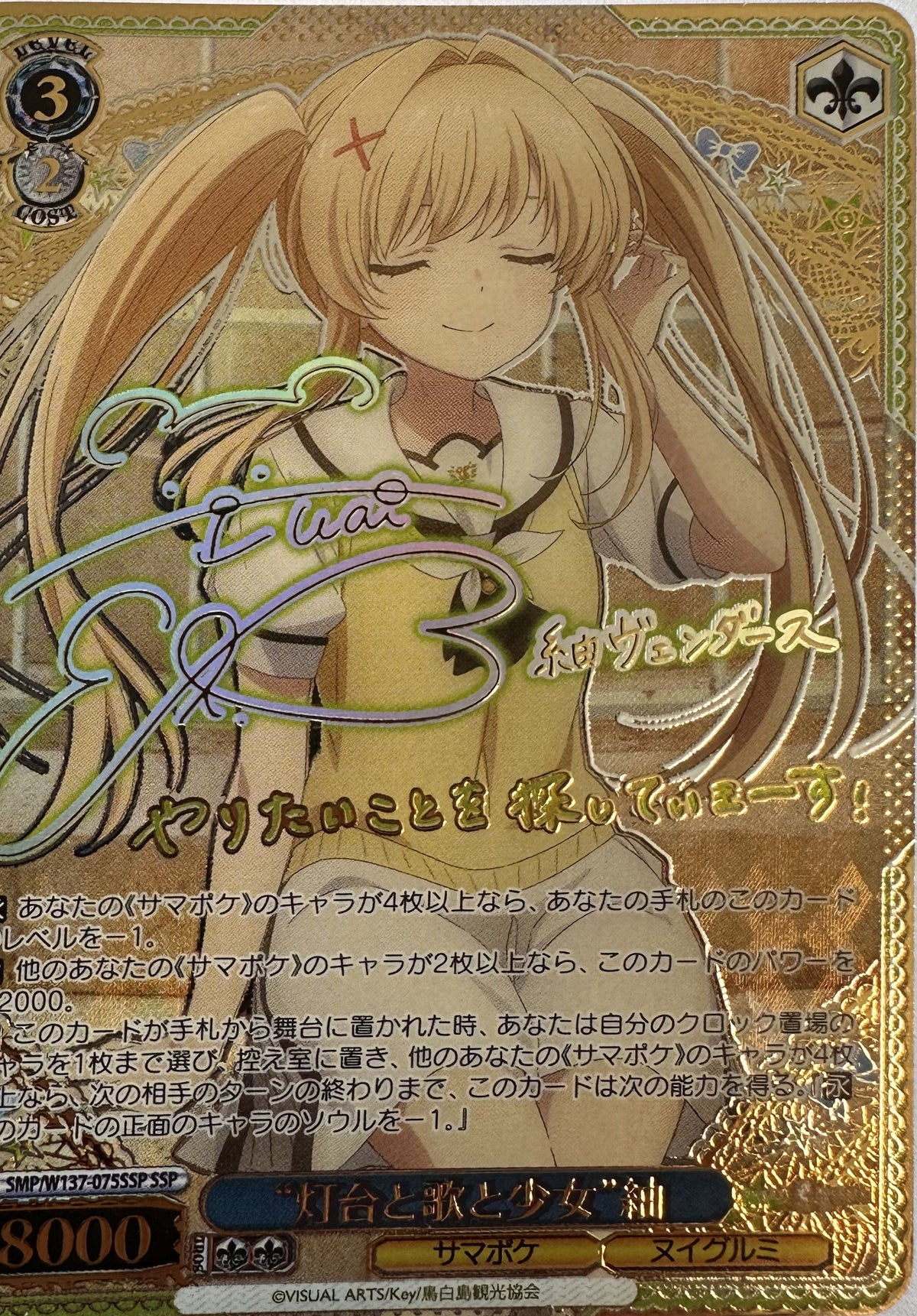 Weiss Schwarz TV Anime Summer Pockets – Lighthouse, Song, and Girl, Tsumugi – SSP Gesigneerde Foil – SMP/W137-075SSP – Japans – Near Mint – voorkant