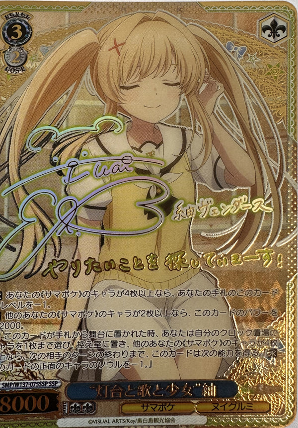 Weiss Schwarz TV Anime Summer Pockets – Lighthouse, Song, and Girl, Tsumugi – SSP Gesigneerde Foil – SMP/W137-075SSP – Japans – Near Mint – voorkant
