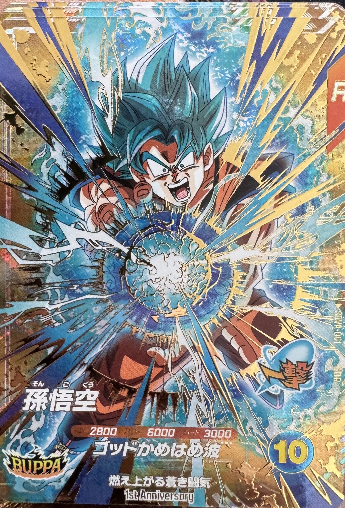 Dragon Ball Super Divers – Son Goku (Super Saiyan God Super Saiyan) – 1st Anniversary GDR – SDVA-001 – Japans – Near Mint – extra foto voorkant