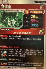 Dragon Ball Super Divers – Son Goku (Super Saiyan God Super Saiyan) – 1st Anniversary GDR – SDVA-001 – achterkant | Lichcards