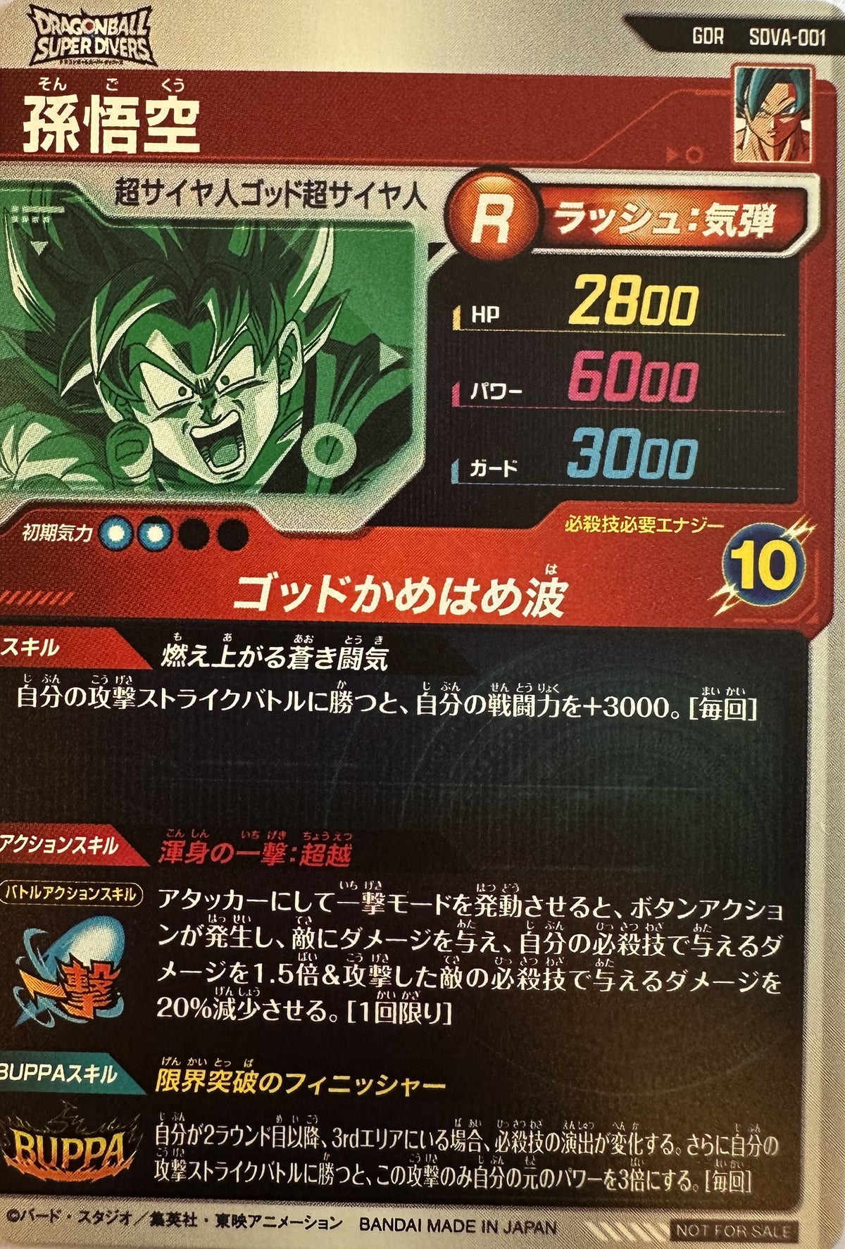Dragon Ball Super Divers – Son Goku (Super Saiyan God Super Saiyan) – 1st Anniversary GDR – SDVA-001 – Japans – Near Mint – achterkant