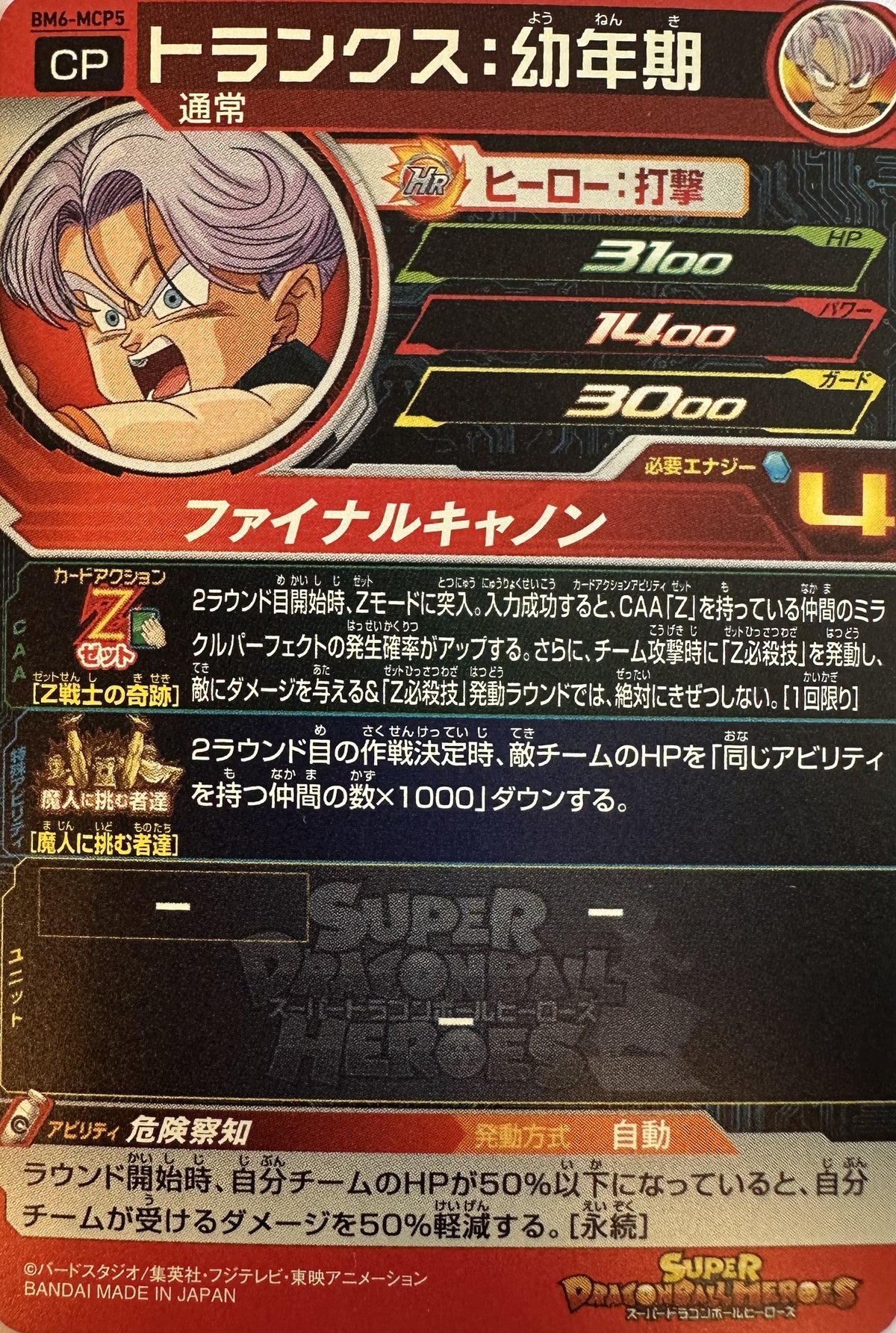 Super Dragon Ball Heroes – Trunks: Childhood – Majin Challengers campagnefoil – BM6-MCP5 – Japans – Near Mint – achterkant