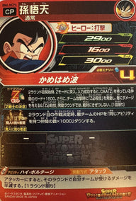 Super Dragon Ball Heroes – Son Goten – Majin Challengers campagnefoil – BM6-MCP4 – Japans – achterkant | Lichcards