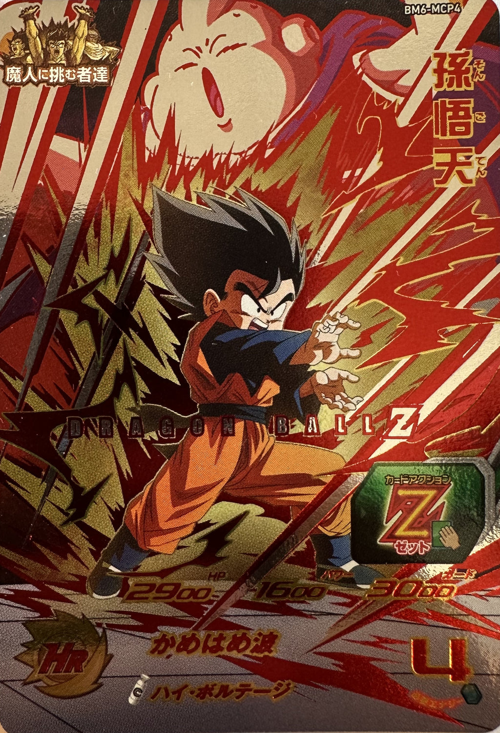 Super Dragon Ball Heroes – Son Goten – Majin Challengers campagnefoil – BM6-MCP4 – Japans – Near Mint – voorkant