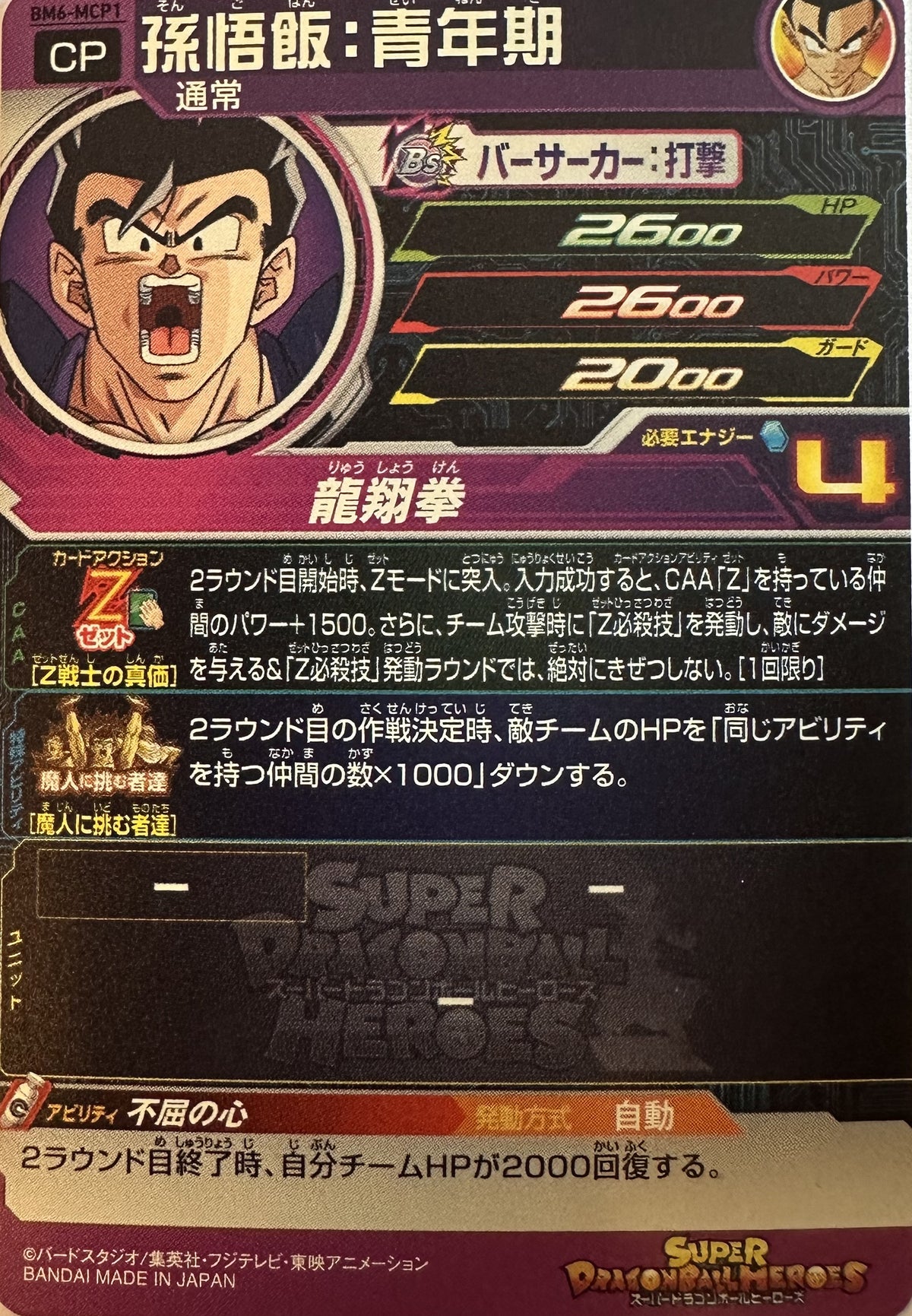 Super Dragon Ball Heroes – Son Gohan: Adolescence – Majin Challengers campagnefoil – BM6-MCP1 – Japans – Near Mint – achterkant