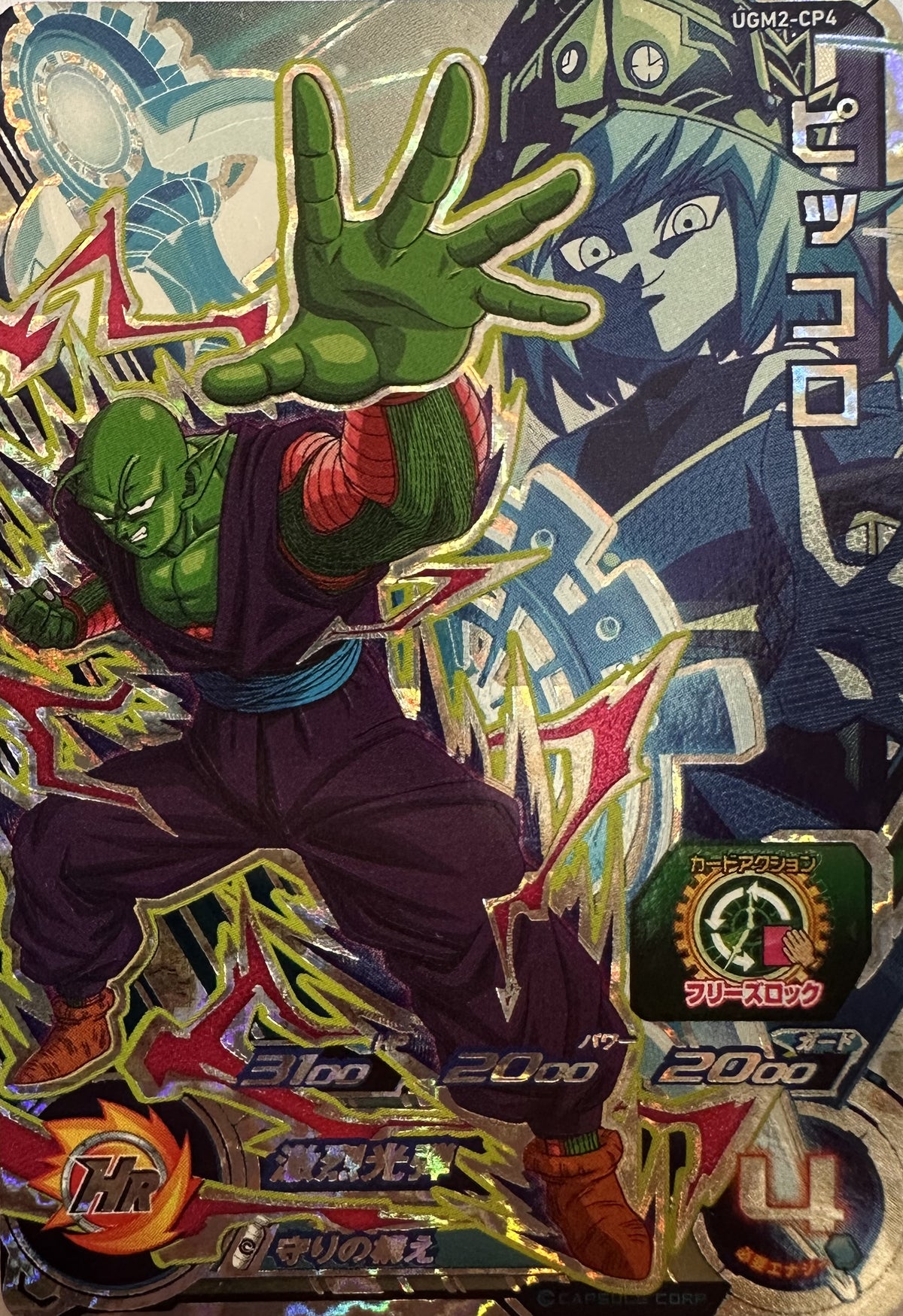 Super Dragon Ball Heroes – Piccolo – Freeze Lock campagnefoil – UGM2-CP4 – Japans – Near Mint – voorkant Main image