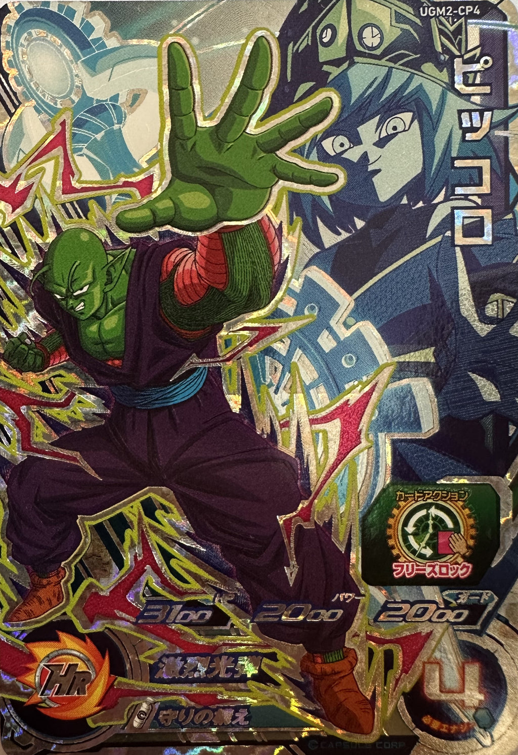 Super Dragon Ball Heroes – Piccolo – Freeze Lock campagnefoil – UGM2-CP4 – Japans – Near Mint – voorkant
