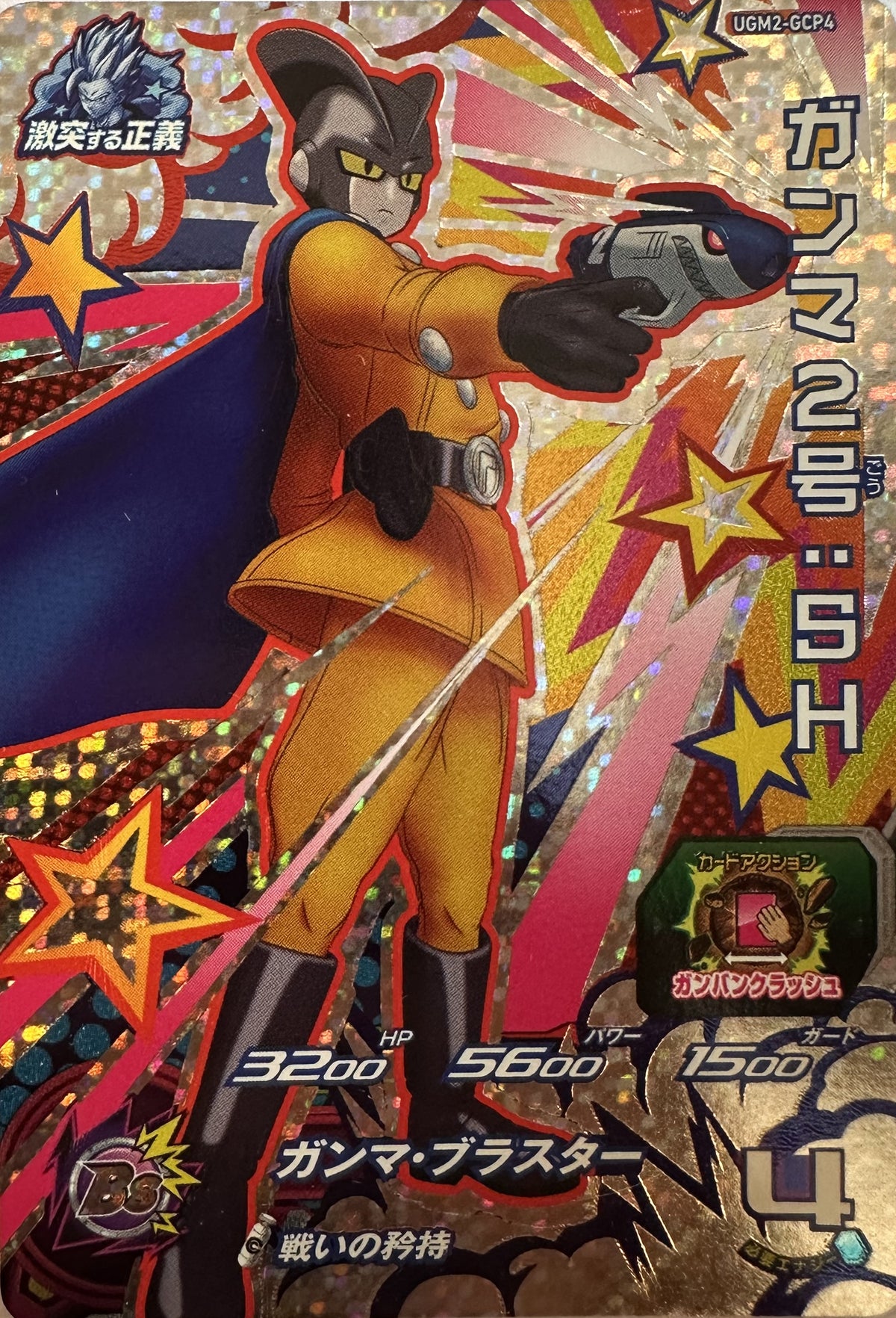 Super Dragon Ball Heroes – Gamma 2: SH – Clashing Justice campagnefoil – UGM2-GCP4 – Japans – Near Mint – voorkant