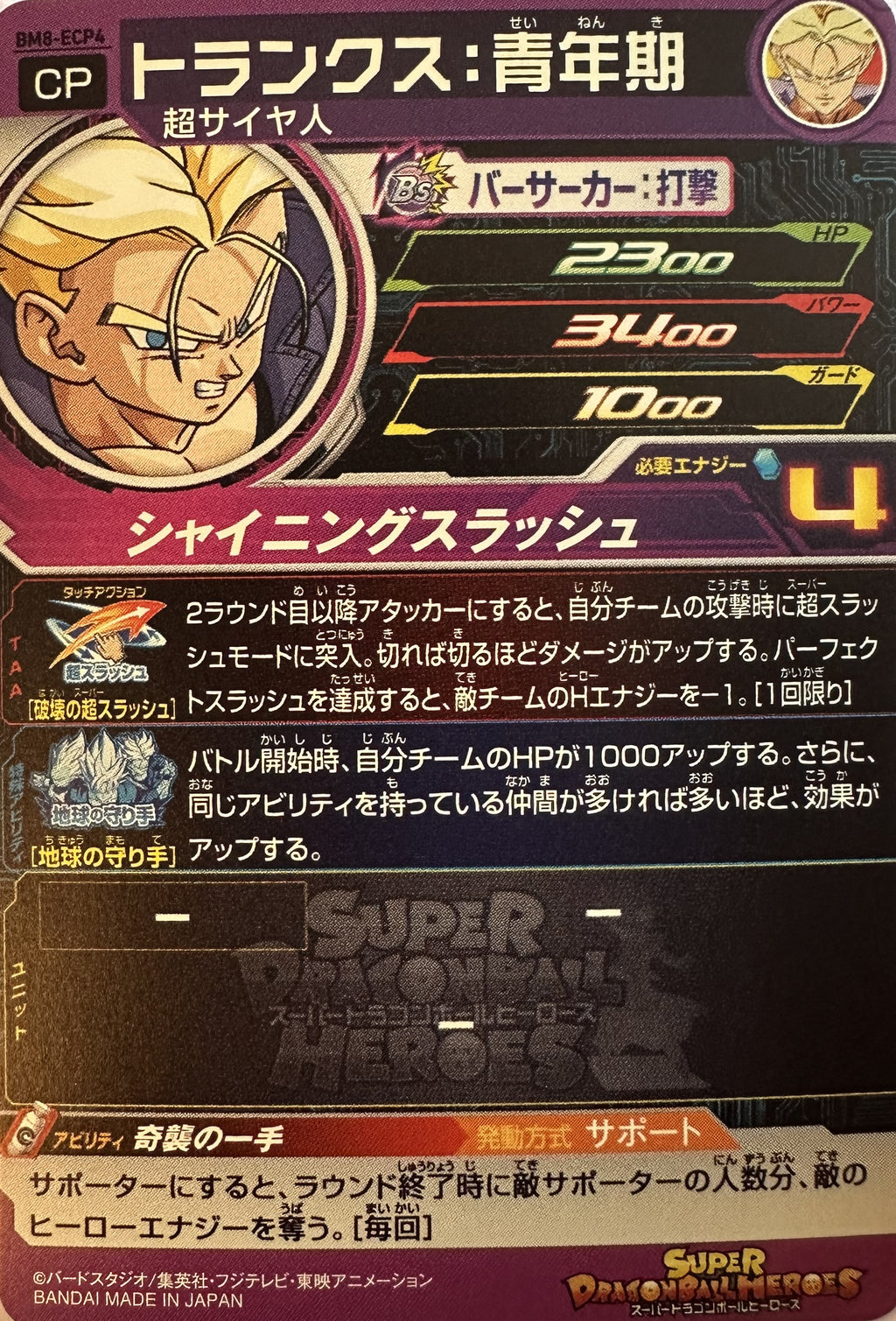 Super Dragon Ball Heroes – Trunks: Adolescence – Earth Protectors campagnefoil – BM8-ECP4 – Japans – Near Mint – achterkant