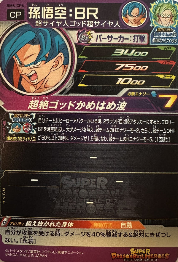 Super Dragon Ball Heroes – Son Goku: BR – Campagnefoil – BM6-CP6 – Japans – Near Mint – achterkant