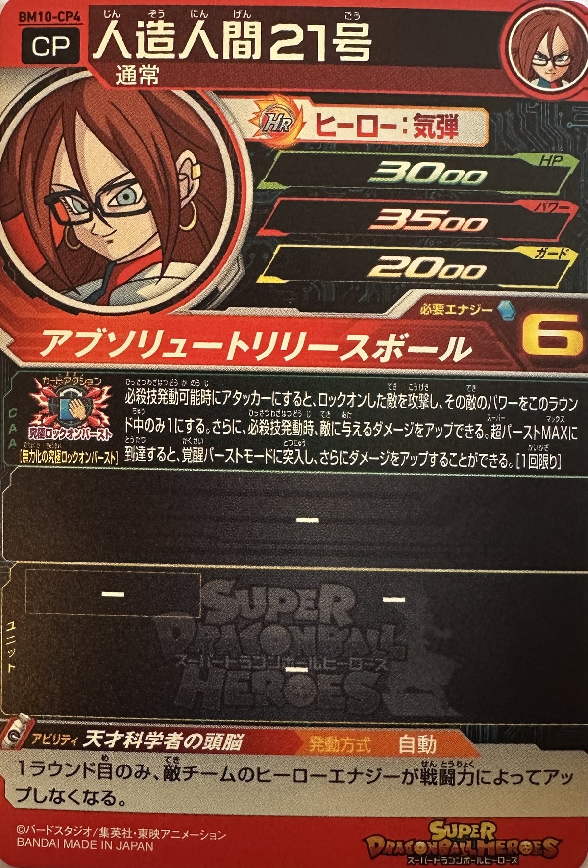 Super Dragon Ball Heroes – Android 21 – Campagnefoil – BM10-CP4 – Japans – Near Mint – achterkant