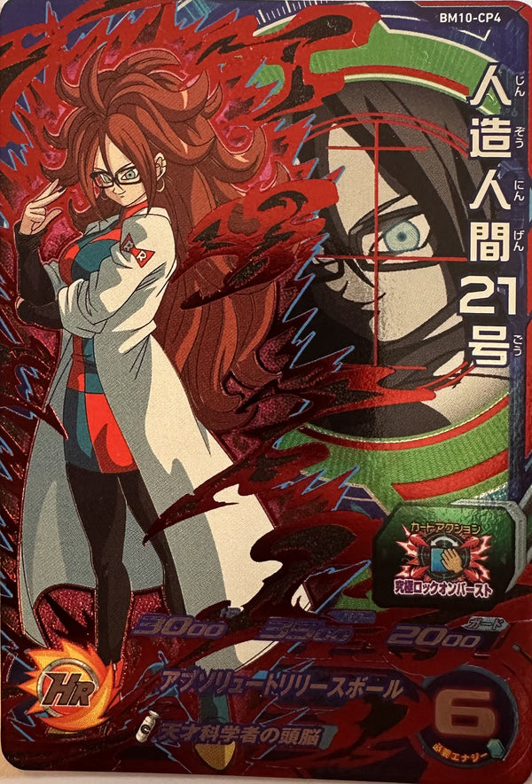 Super Dragon Ball Heroes – Android 21 – Campagnefoil – BM10-CP4 – Japans – Near Mint – voorkant