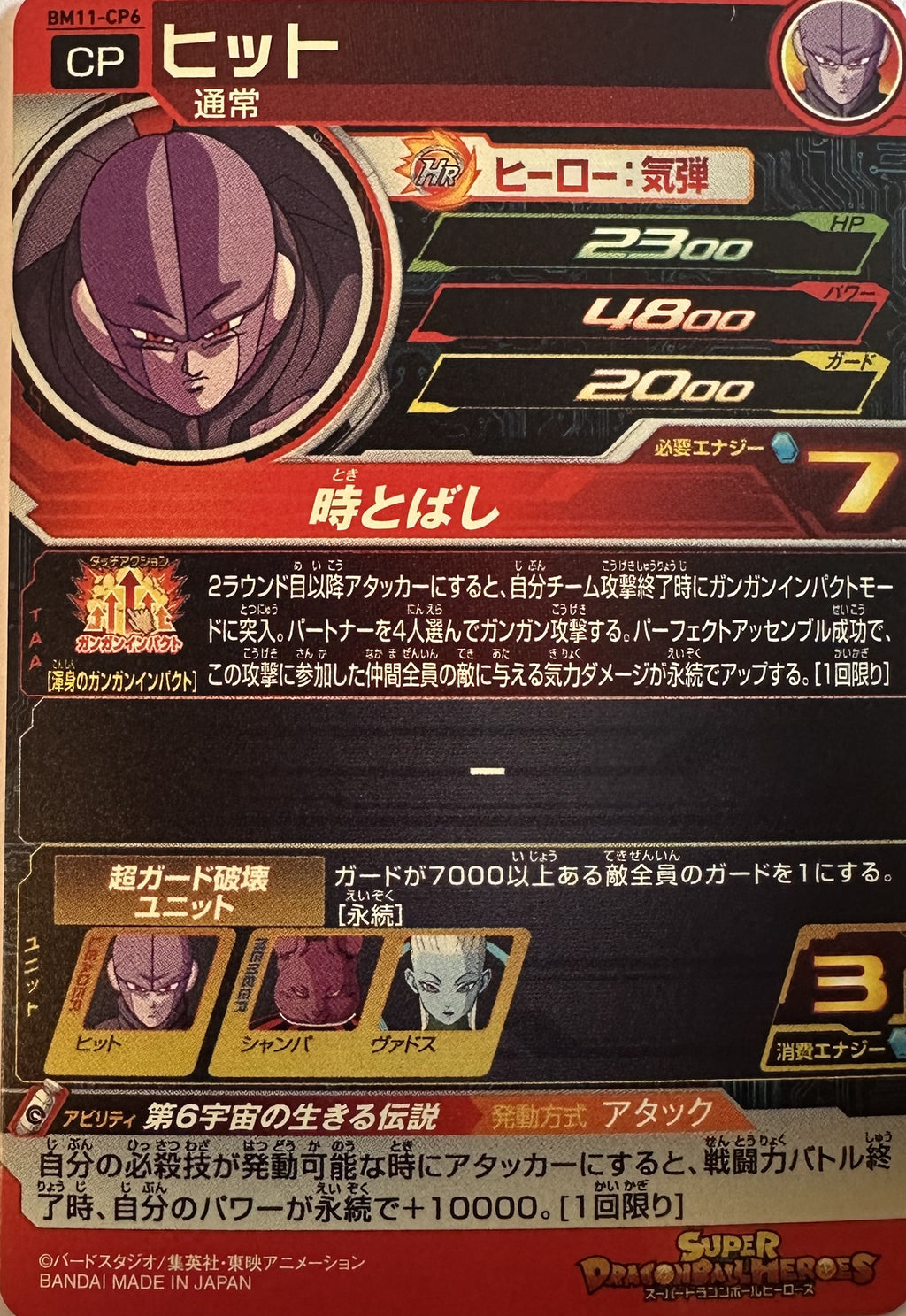 Super Dragon Ball Heroes – Hit – Campagnefoil – BM11-CP6 – Japans – Near Mint – achterkant