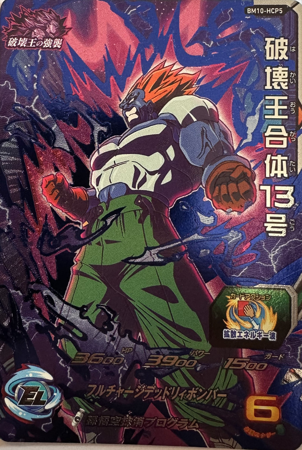 Super Dragon Ball Heroes – King of Destruction Super Android 13 – Kings of Destruction campagnefoil – BM10-HCP5 – Japans – Near Mint – voorkant