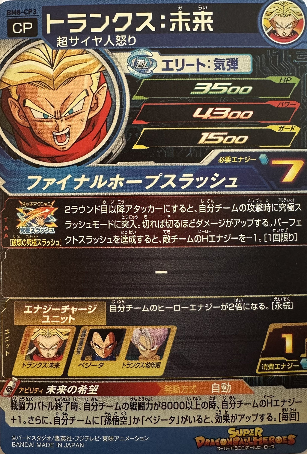 Super Dragon Ball Heroes – Trunks: Future – Ultimate Slash campagnefoil – BM8-CP3 – Japans – Near Mint – achterkant