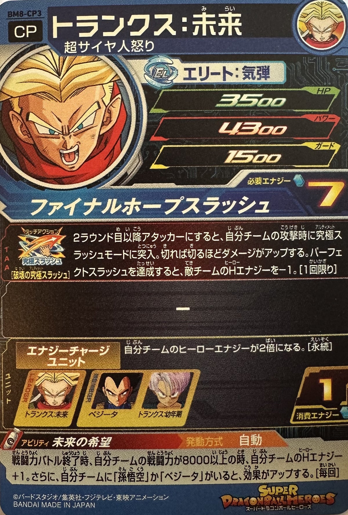 Super Dragon Ball Heroes – Trunks: Future – Ultimate Slash campagnefoil – BM8-CP3 – Japans – Near Mint – achterkant