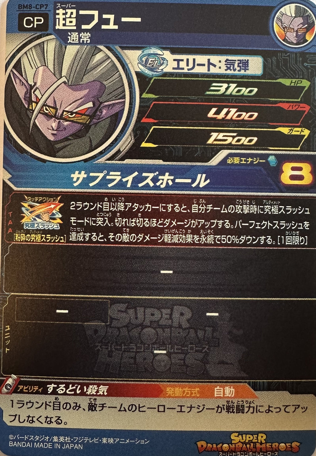 Super Dragon Ball Heroes – Super Fu – Ultimate Slash campagnefoil – BM8-CP7 – Japans – Near Mint – achterkant