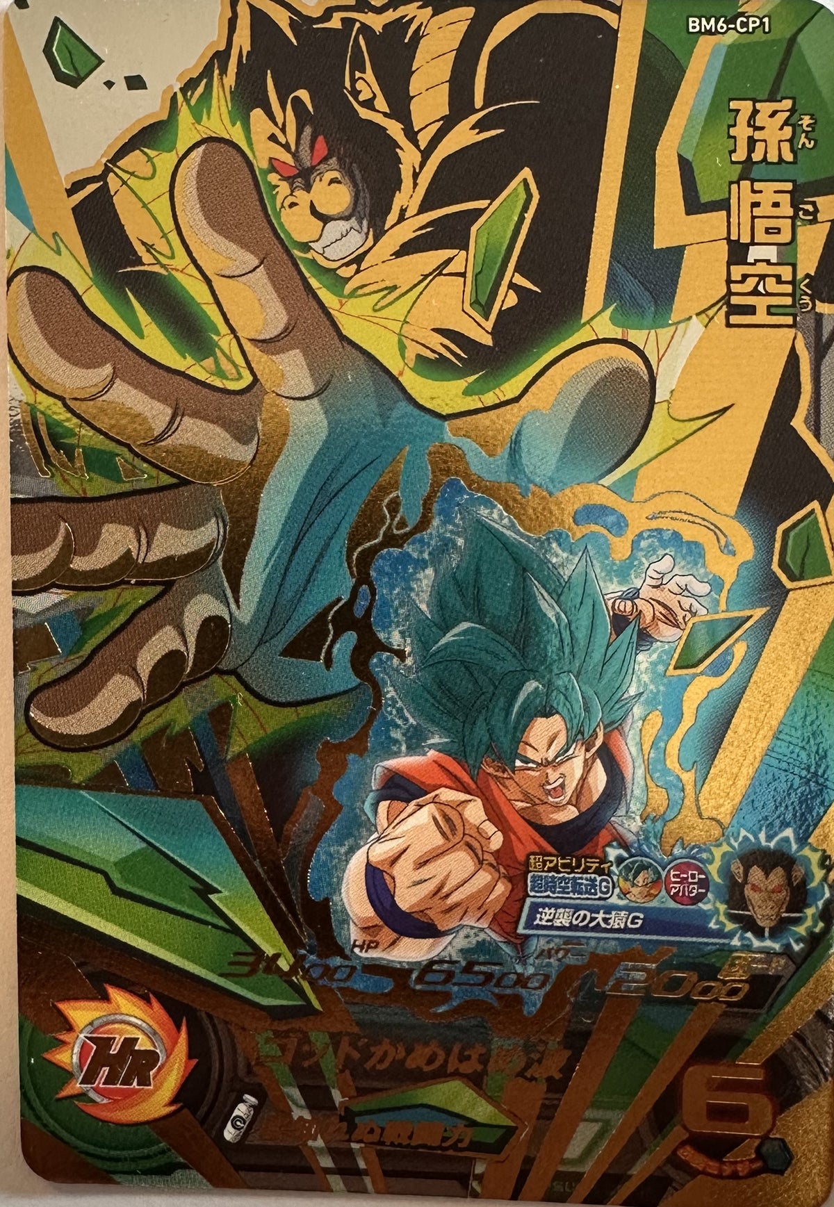 Super Dragon Ball Heroes – Son Goku (Super Saiyan Blue) – Campagnefoil – BM6-CP1 – Japans – Near Mint – voorkant