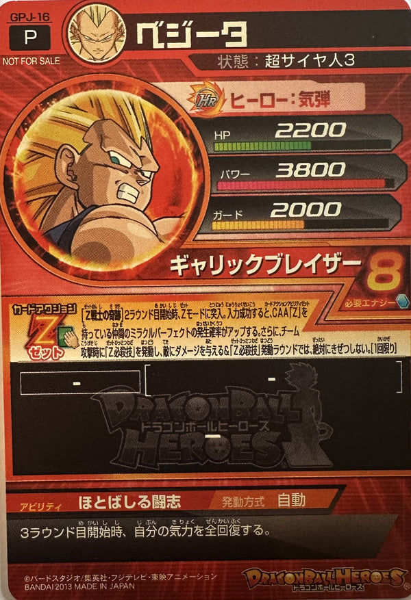Dragon Ball Heroes – Vegeta – Promokaart – GPJ-16 – Japans – Near Mint – achterkant