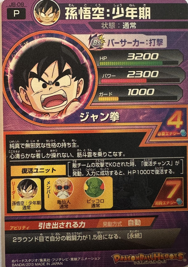 Dragon Ball Heroes – Son Goku: Boyhood – Promokaart – JB-08 – Japans – Near Mint – achterkant