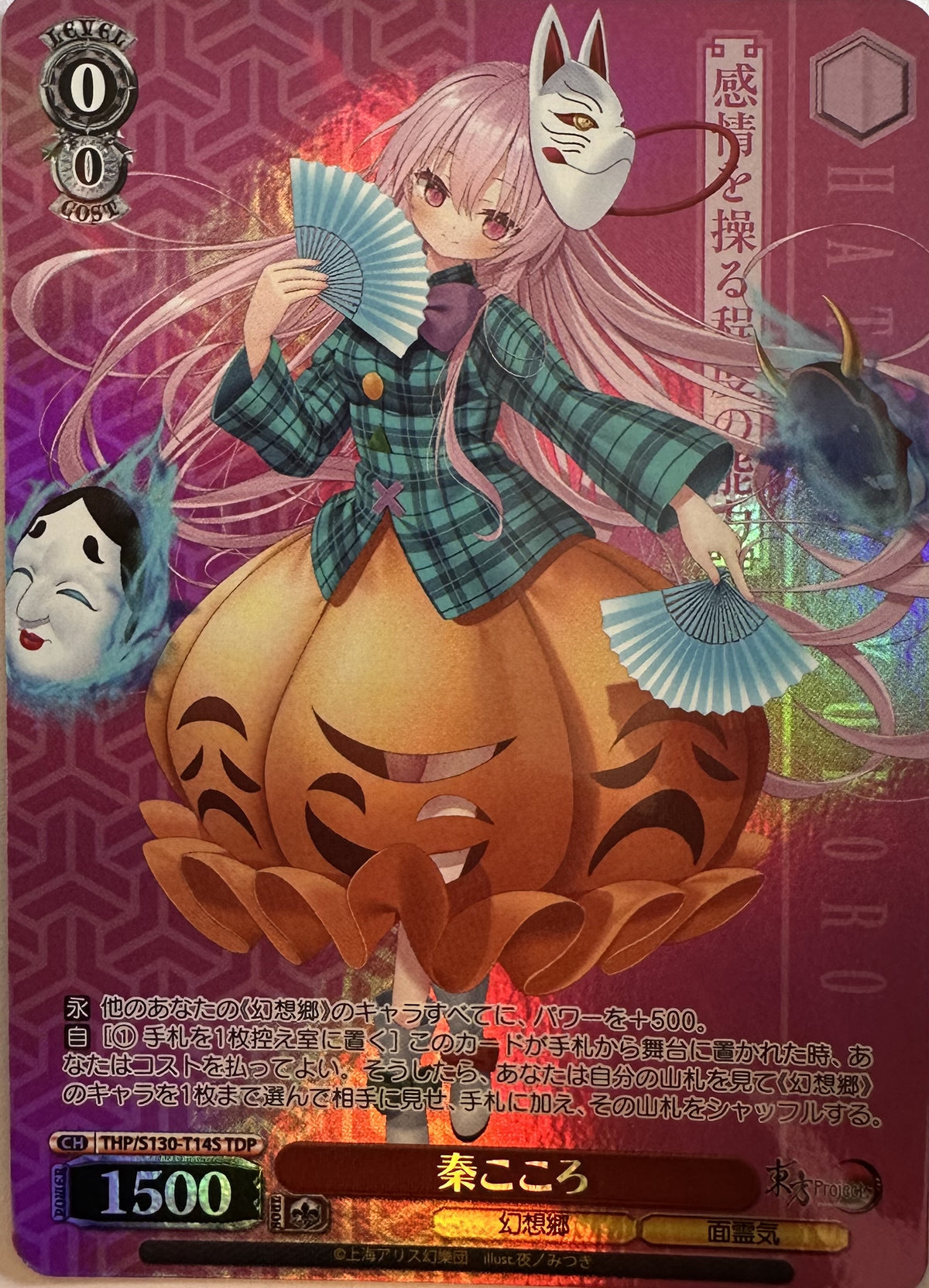 Weiss Schwarz Touhou Project – Hata no Kokoro – TDP-foil – THP/S130-T14S – Japans – Near Mint – voorkant