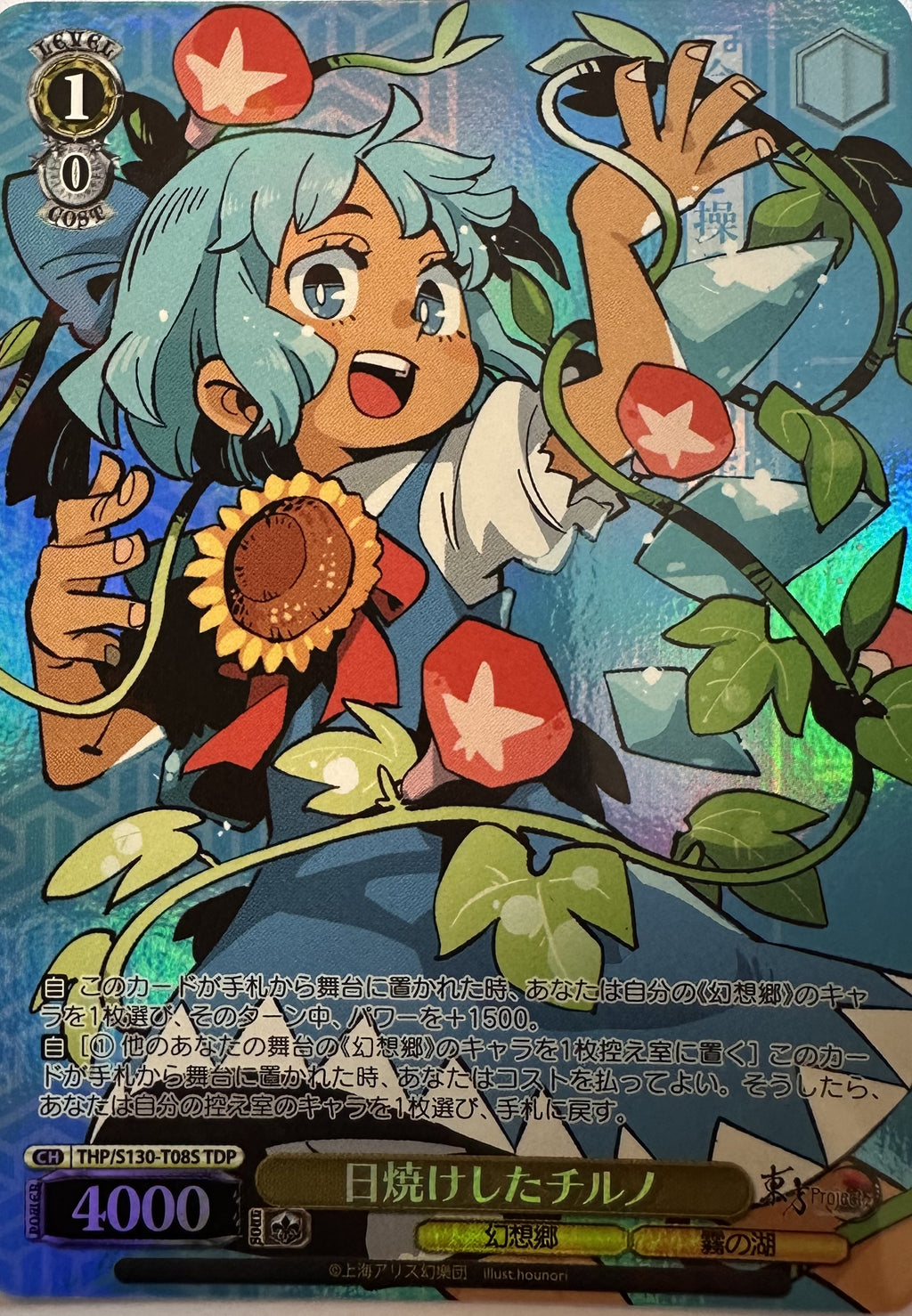 Weiss Schwarz Touhou Project – Tanned Cirno – TDP-foil – THP/S130-T08S – Japans – Near Mint – voorkant