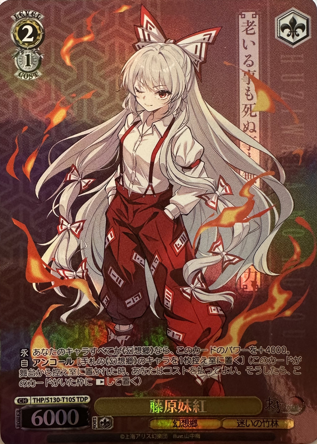 Weiss Schwarz Touhou Project – Fujiwara no Mokou – TDP-foil – THP/S130-T10S – Japans – Near Mint – voorkant