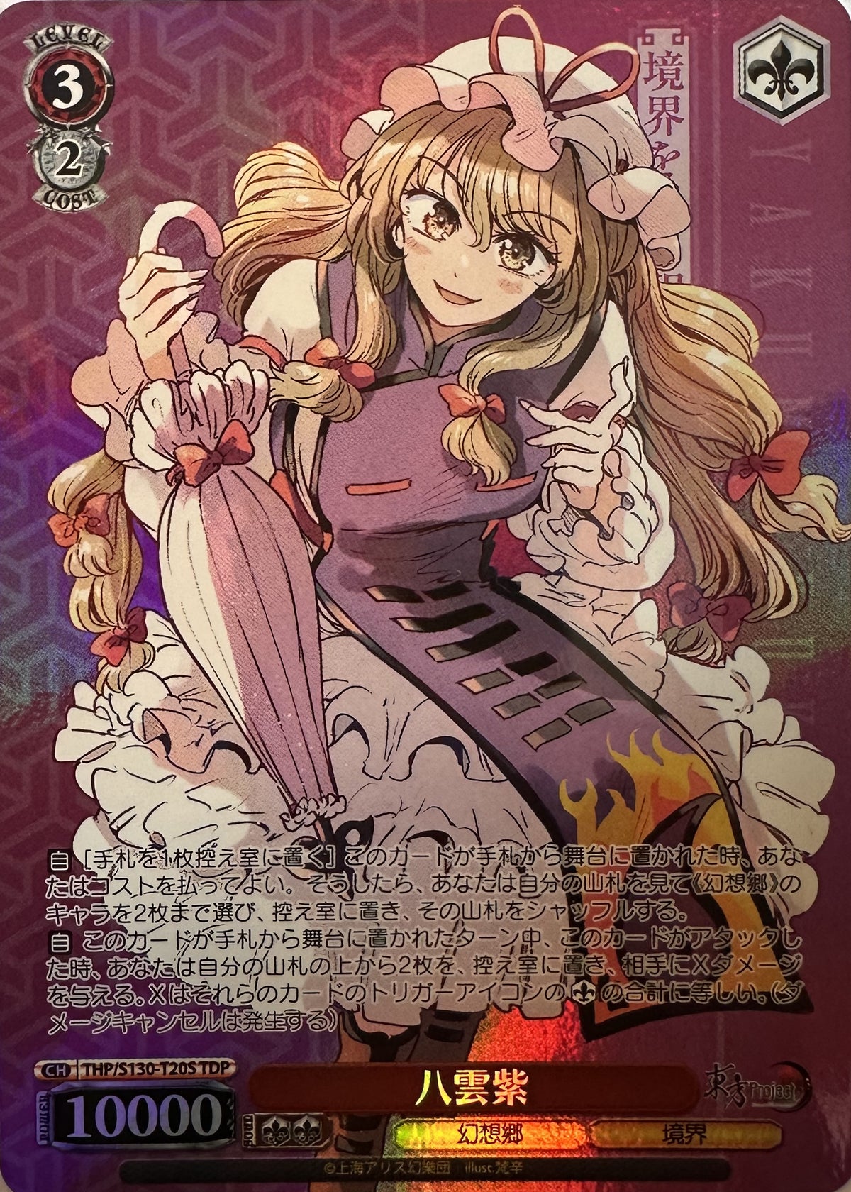 Weiss Schwarz Touhou Project – Yukari Yakumo – TDP-foil – THP/S130-T20S – Japans – Near Mint – voorkant