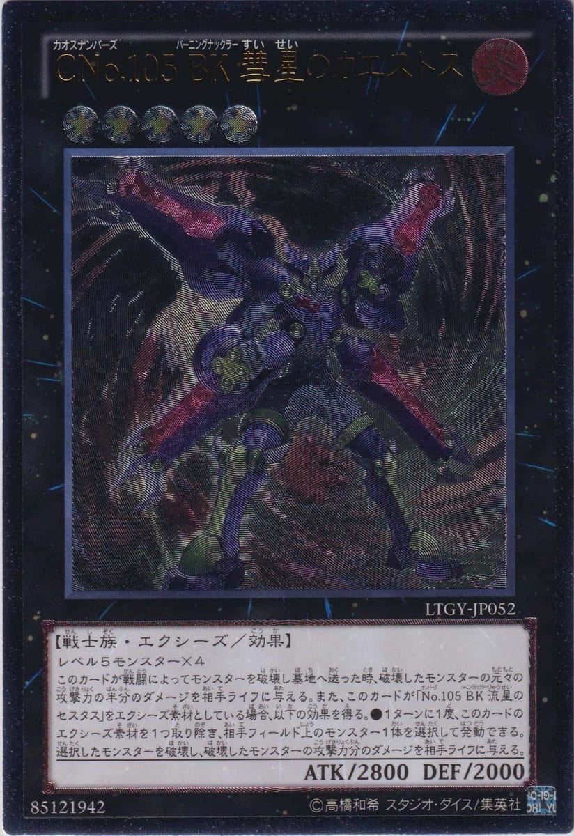 Number C105: Battlin' Boxer Comet Cestus – LTGY-JP052 – Japanese Ultimate Rare | Lichcards