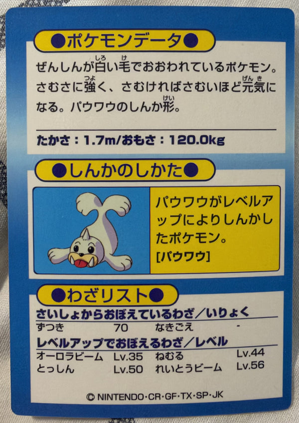 Achterzijde — Dewgong — Pokémon Meiji Get Cards