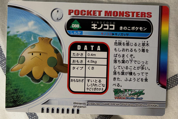 Achterzijde — Shroomish [088] — Pokémon Advanced Generation Zukan