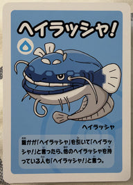 Voorzijde — Dondozo — Pokémon Old Maid / Babanuki Super High Tension