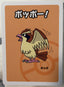 Voorzijde — Pidgey — Pokémon Old Maid / Babanuki