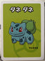 Voorzijde — Bulbasaur — Pokémon Old Maid / Babanuki