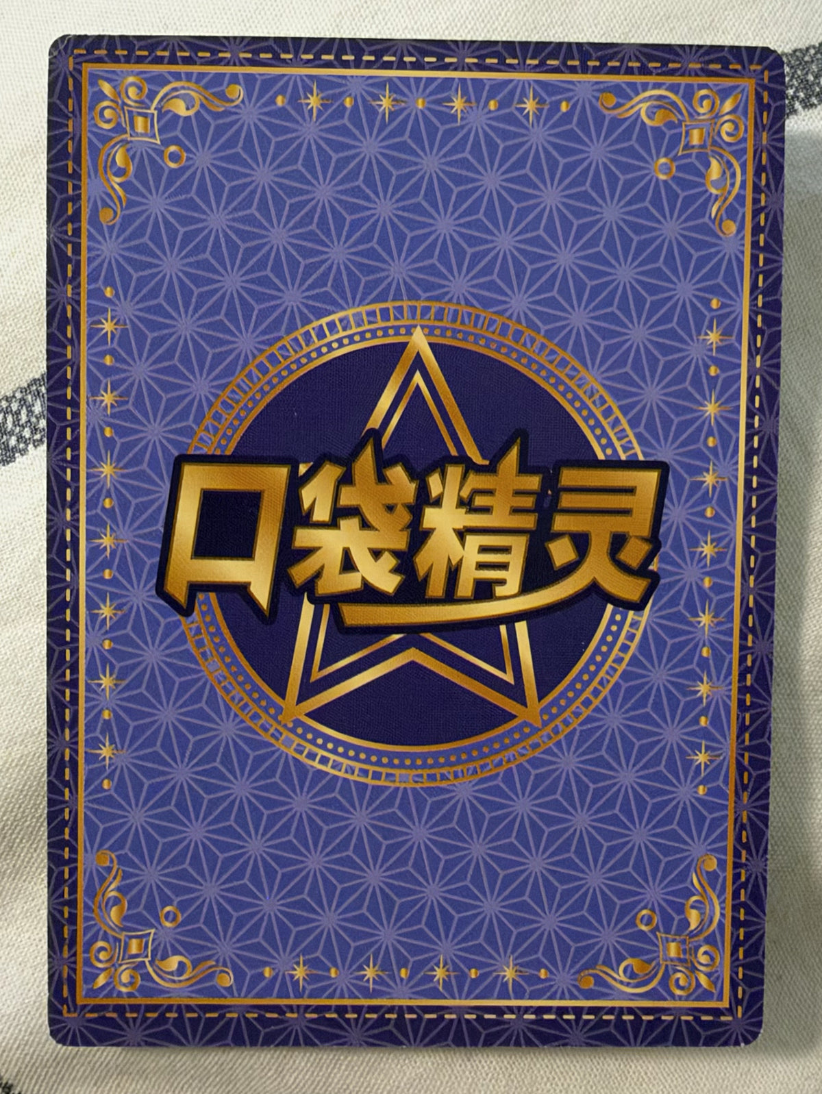 Achterzijde — Poliwag [KDJL-QR-012] — Eif / Elf Baby – Pocket Monsters (KDJL)