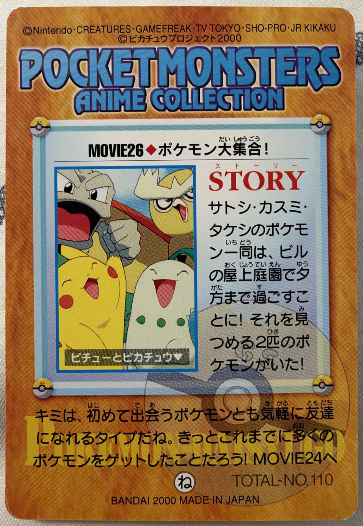 Achterzijde — Pikachu & Friends — Pokémon Gathering [MOVIE26 / TOTAL110] — Bandai Pocket Monsters Anime Collection (2000)