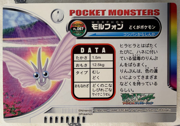 Achterzijde — Venomoth [FL.067] — Bandai Pokémon Zukan Advanced Generation