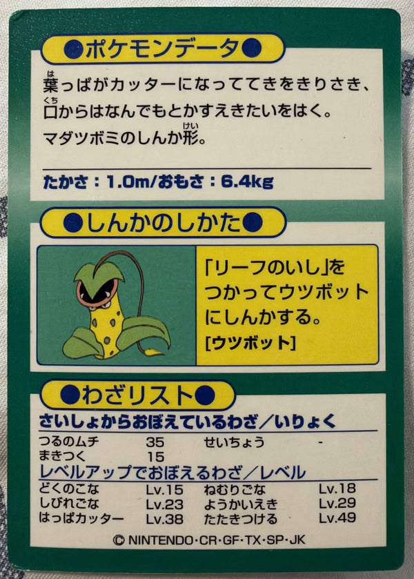 Achterzijde — Weepinbell — Meiji Pokémon Get Card — HP65