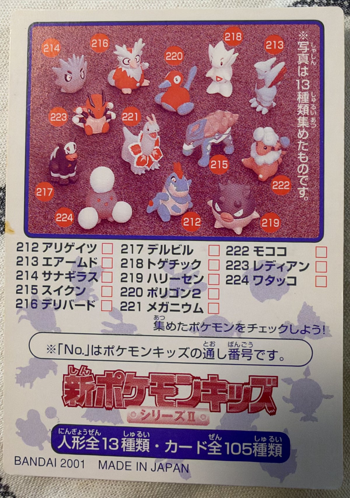 Achterzijde — Umbreon [208] — Bandai Pokémon Kids Series II (2000)