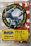Voorzijde — Umbreon [208] — Bandai Pokémon Kids Series II (2000)