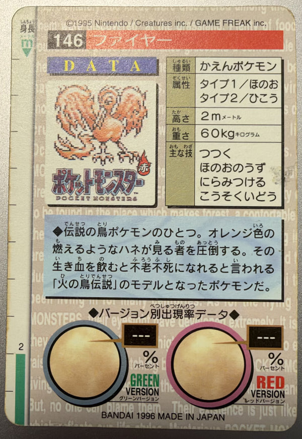 Achterzijde — Moltres [146] — Bandai Pokémon Carddass (1996)
