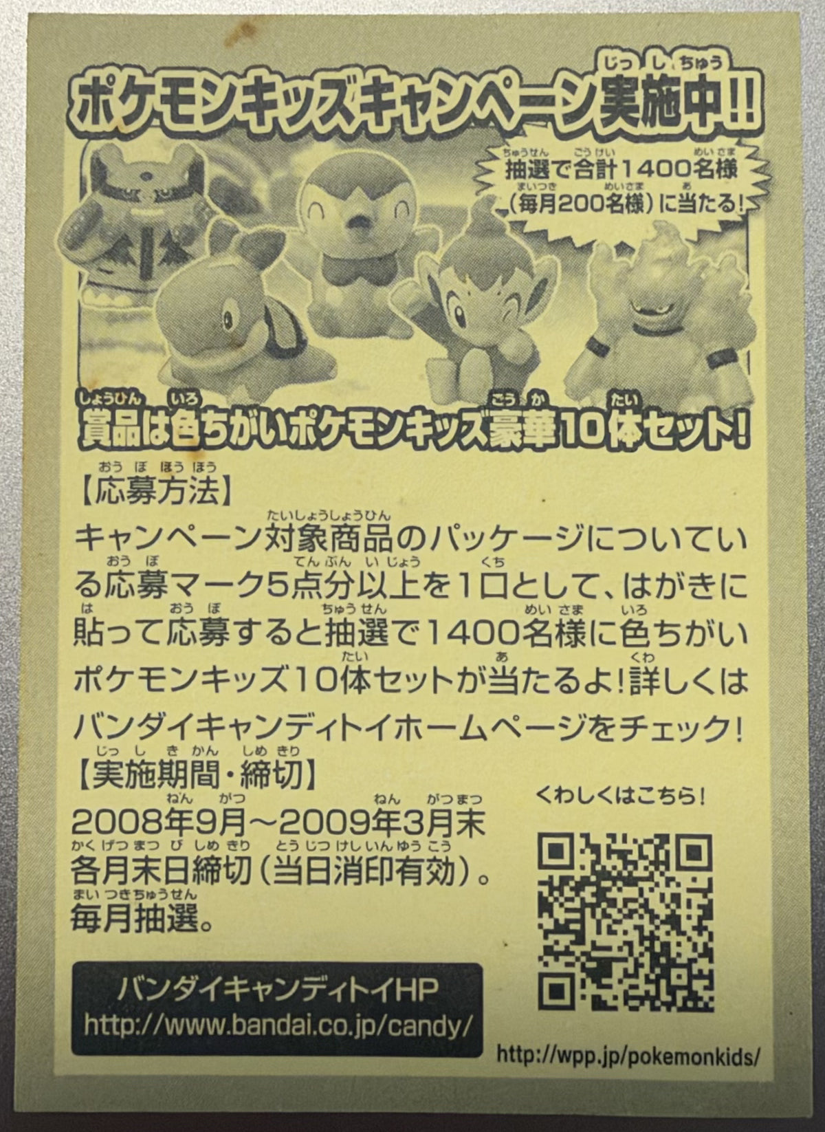 Achterzijde — Charmander [004] — Bandai Pokémon Kids Diamond & Pearl (2008)