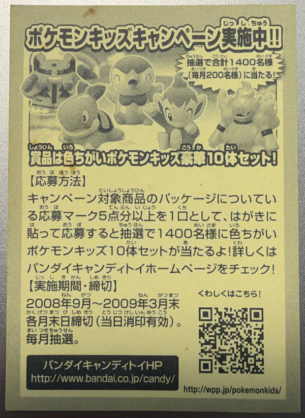 Achterzijde — Charmander [004] — Bandai Pokémon Kids Diamond & Pearl (2008)