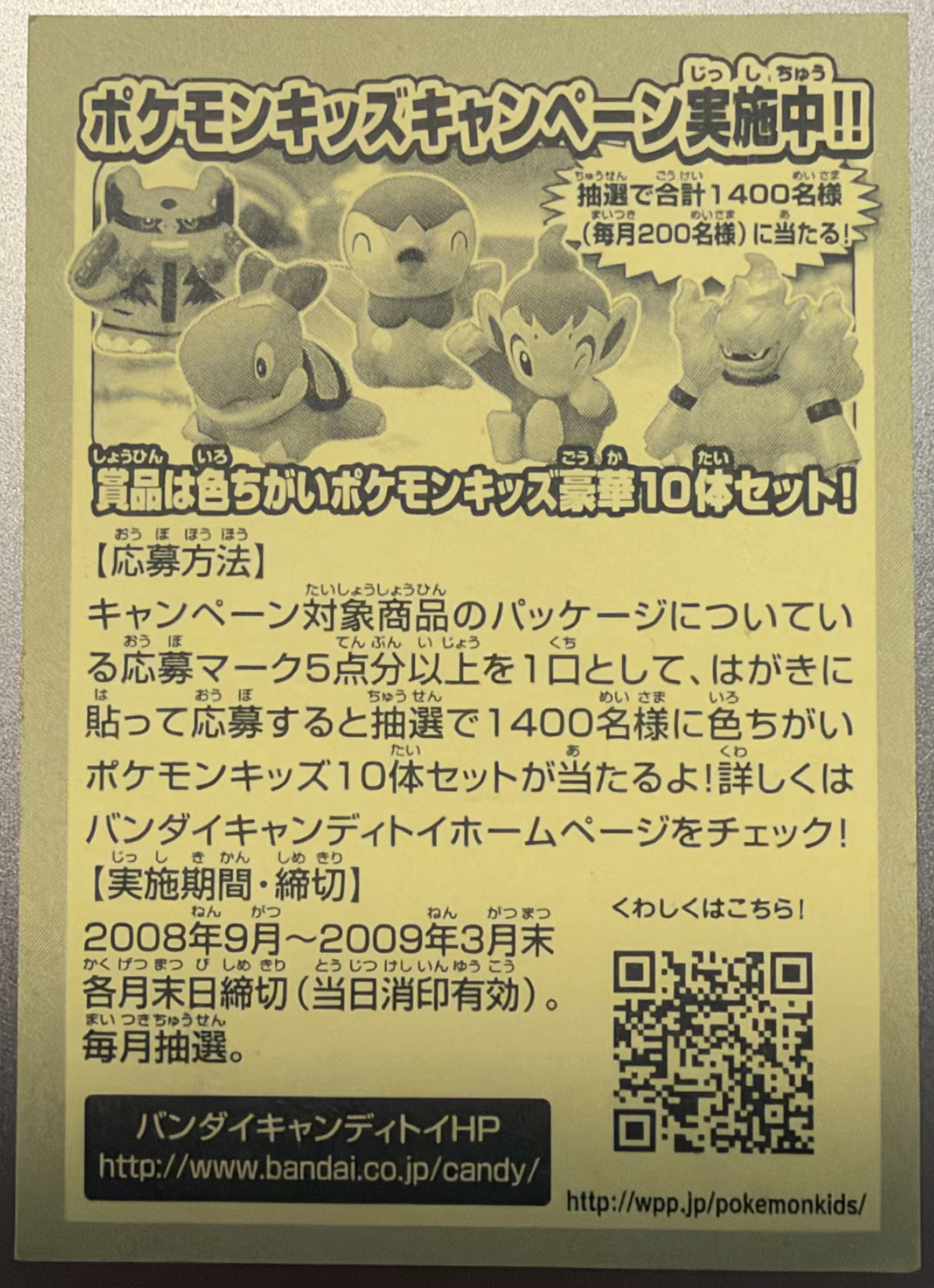 Achterzijde — Chimchar [398] — Bandai Pokémon Kids Diamond & Pearl (2008)