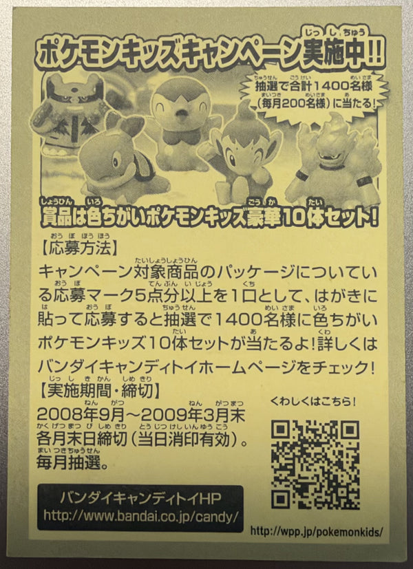 Achterzijde — Chimchar [398] — Bandai Pokémon Kids Diamond & Pearl (2008)