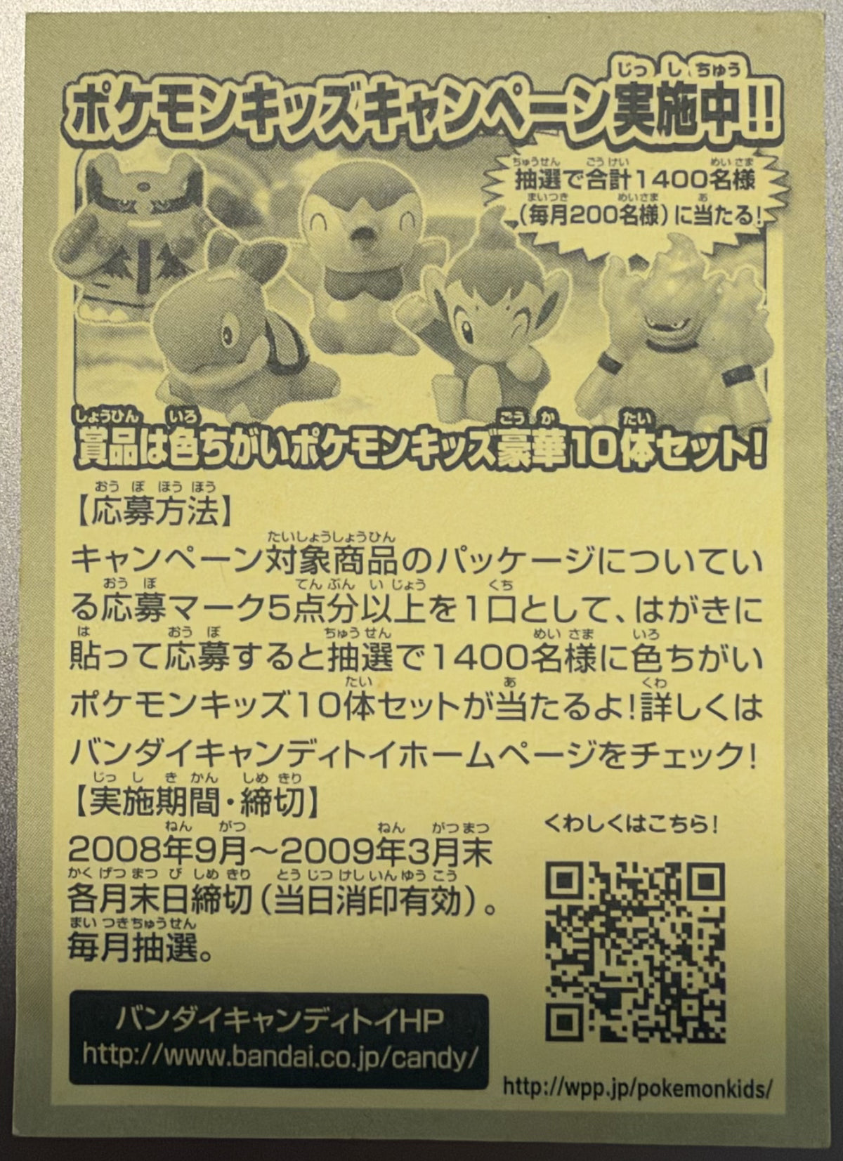 Achterzijde — Mudkip [253] — Bandai Pokémon Kids Diamond & Pearl (2008)