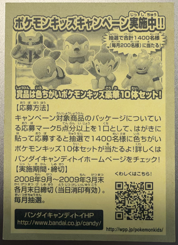 Achterzijde — Mudkip [253] — Bandai Pokémon Kids Diamond & Pearl (2008)