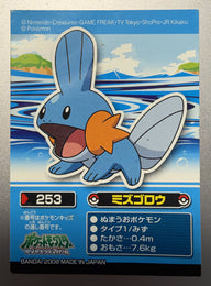 Voorzijde — Mudkip [253] — Bandai Pokémon Kids Diamond & Pearl (2008)