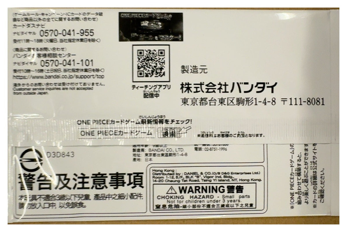 One Piece Card Game 4th Anniversary Four Emperors Treasure Get Campaign Pack achterkant