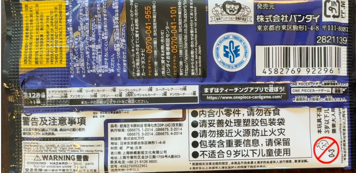 One Piece The Azure Sea's Seven OP-14 Booster Pack Japans - achterkant